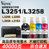 V4INK适用爱普生L3258墨水L3251墨水L3153墨水L3253打印机专用四色套装L3256墨盒EPSON墨仓式L3151小白学习机