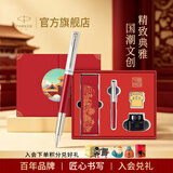 派克中秋节礼物钢笔墨水笔高端文创礼盒学生套装商务送礼定制刻字生日礼物礼品文具签字国潮礼盒纪念品 威雅律动红墨水笔+红墙礼盒