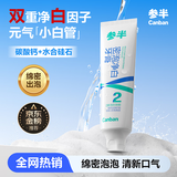 参半密泡净白香氛膏亮白洁白去渍温和清新清洁去牙垢60g