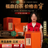 六妙福鼎白茶 2024年炭焙寿眉大份量口粮茶送礼礼盒1536g