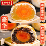 喜万年年 蛋黄酥豪华完整海鸭蛋黄莲蓉红豆沙紫薯馅礼饼美食喜饼糕点 【豪华蛋黄酥】莲蓉3个+红豆3个