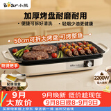 小熊（Bear）烤肉锅电烤盘 家用电烧烤炉 电烤炉多功能锅烤串烤肉一体不沾烤串机可拆烧烤炉DKL-H21P1