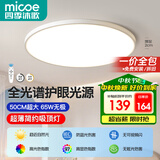 四季沐歌（MICOE）护眼卧室吸顶灯 简约led灯具超薄全光谱护眼光源【一价全包】