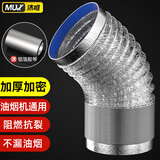 沐唯（muvi）抽油烟机排烟管烟道排气管止逆阀伸缩铝箔管止回阀排风管