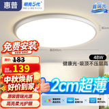 惠普护眼卧室吸顶灯简约led极简超薄普瑞中山灯具房间灯 臻之光包安装