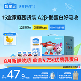 认养一头牛哞星人A2β-酪蛋白纯牛奶高钙儿童牛奶3.8g蛋白125ml/盒部分7月产 【店长主推】1箱/15盒