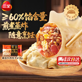 三全状元黄金比例618g水饺含馅量60%可煎炸蒸煮方便速食饺子 番茄牛肉饺子618g(18只）