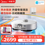 美的（Midea）V16s Pro扫地机器人扫拖一体自动清洗【热水喷拖除干渍】自动集尘热水洗宠物水箱版