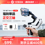 FeiyuTech飞宇蝎子MiniP手机云台专业三轴防抖提握一体手持云台稳定器 手机稳定器黑白色套装