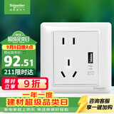 施耐德 五孔带USB插座2.1A 86型暗装墙壁插座面板 睿意系列 白色