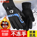 冬季新款男士保暖手套户外滑雪摩托车电动车骑行手套骑车加绒加厚 【防风保暖加厚】黑蓝色均码1双 均码