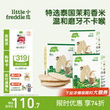 小皮（Little Freddie）原装进口婴儿米饼 磨牙棒宝宝零食无添加6个月以上婴幼儿低敏零食 第一口（原味米饼*3盒） 婴标