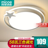 四季沐歌（MICOE） 照明轻奢客厅卧室吸顶灯具套餐led现代白色奶油风大气简约中山 58W 白圆心 三色调光 φ43cm