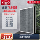 JF 适配飞利浦空气净化器过滤网滤芯 FY3047/AC4374/4373/4375