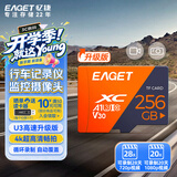 忆捷（EAGET）256GB TF（MicroSD）存储卡 A1 U3 V30 C10增强版高速耐用视频监控摄影摄像专用卡 读速100MB/s