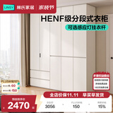 林氏家居分段式衣柜子大衣橱一门到顶家用主卧室成品衣柜家具HENF主材TR2D