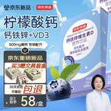 京东京造钙铁锌VD3柠檬酸钙液体钙30条 维生素d儿童钙1岁钙片补钙长高