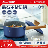 爱仕达炒锅不粘日式一人食炒菜锅煎锅热汤煮奶系列平底燃气明火电磁通用 奶锅 16cm