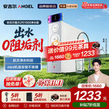 安吉尔【肖战代言】净水器家用直饮 魔方2代1500 超薄机身APCM去除菌 长效反渗透自来水过滤器厨下净水机 【热销18万+台】航天除菌科技净水器