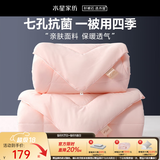 水星家纺被子空调夏凉被 春秋被抗菌纤维被子冬被居家学生宿舍被芯 【四季可用】子母被（粉色） 150×210cm（适配1.2m床套件）