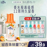 当妮护衣留香珠清晨橘光200g 持久留香香氛搭配洗衣液非柔顺剂