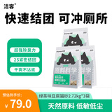 洁客（Drymax）植物环保结团除臭低尘豆腐猫砂绿茶味2.72kg*3袋