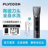飞科（FLYCO）电动理发器FC5916专业智能电推剪成人儿童家用理发剪刀剃头刀配理发工具全套+双钢剪 男士节日礼物