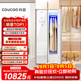 COUCOQ 科驭【母婴级】衣物护理机HLJ-A1 智能干洗熨烫除皱塑型 烘干 除菌 护理机 家用衣服护理柜