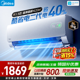 美的空调 酷省电二代 大1.5匹挂机 1匹家用卧室空调 新一级能效变频冷暖 国家补贴以旧换新 官方旗舰店 酷省电二代 大1.5匹 海思芯片