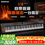 MIDIPLUS迷笛半配重X8MAX控制器88键专业编曲MIDI键盘自带音源