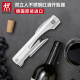 双立人（ZWILLING）开瓶器葡萄酒红酒啤酒开瓶器酒刀启瓶器多功能开瓶器 德国进口