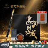 派克教师节礼物钢笔墨水笔高端文创礼盒学生套装商务送礼定制刻字生日礼物礼品文具签字国潮礼盒纪念品 威雅XL经典黑金夹墨水笔+马到功成礼盒