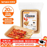 特美居（temeiju）一次性盘子食品级500型*20只 户外露营烧烤水果托盘 牛皮纸餐盘