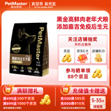 佩玛思特黑金系列全价鲜肉狗粮 6岁以上老年犬粮5.4kg添加嘉吉后生元