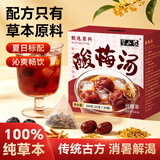 半山农酸梅汤300g 老北京酸梅汤原料包桂花乌梅降火解暑夏季凉茶包