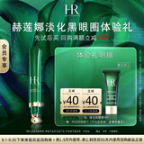 赫莲娜绿宝瓶眼霜3ml修护紧致淡化黑眼圈护肤品试用装