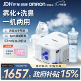 欧姆龙（OMRON）雾化机器家用老人雾化机儿童医院鼻子鼻炎洗鼻器NE-C900N赠问诊卡