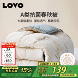 LOVO罗莱家纺 倍·蓬松A类抗菌纤维春秋被3.6斤200*230cm米色