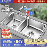 欧琳（OULIN）厨房水槽0涂层SUS304不锈钢洗菜盆洗碗池大双槽洗菜池左右可选