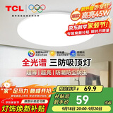 TCL吸顶灯LED卧室灯阳台过道灯具超薄超亮三防灯护眼白光灯饰45W