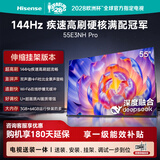 海信电视55E3NH Pro 55英寸【送装一体-伸缩挂架】144Hz高刷 杜比全景声 智能Wi-Fi6 U+超画质