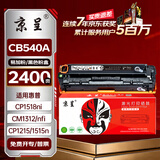 京呈CB540A硒鼓黑色适用惠普cb540a硒鼓HP125a墨盒CP1215碳粉1525墨粉CM1312打印机彩色硒鼓 