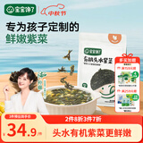 宝宝馋了有机无添加儿童头水紫菜干货夹心拌饭拌面 48g享婴儿幼儿宝宝食谱