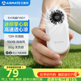 艾美特（AIRMATE）小风扇手持风扇卡片挂脖家用安静轻音婴儿车便携式迷你充电儿童扇户外小型电扇长续航FIND1