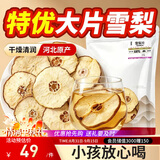 福东海 雪梨干片400克 优选雪梨片 小吊梨汤原料原产即食泡水果干红枣