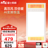雷士（NVC）风暖浴霸真双风系列变频控温换气排风一体Y388浴室
