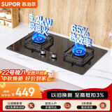 苏泊尔（SUPOR）MB17燃气灶5.2KW猛火煤气灶双灶台嵌入式天然气可调节底盘65%热效灶具DB28