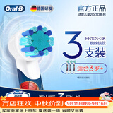 欧乐B儿童电动牙刷头迪士尼卡通小圆头迷你软毛刷头适用D103KD100KPro1kids（图案款式随机） 蜘蛛侠升级款3支（可用9月）