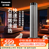 松下（Panasonic）暖风机石墨烯取暖器家用电暖器速热办公室卧室电暖气塔立式遥控浴室烤火炉遥控热风机DS-P2044CG
