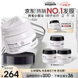 欧莱雅PRO【肖战推荐】瞬顺发膜250ml柔顺修护烫染干枯毛躁护发素